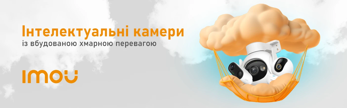Безпека поза межами камери: переваги хмарного зберігання IMOU